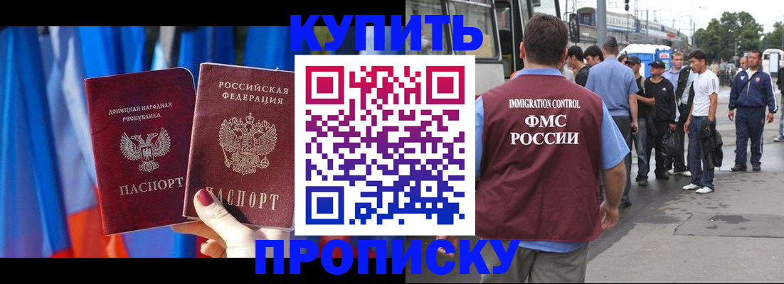 прописка штамп в Южно-Сахалинске