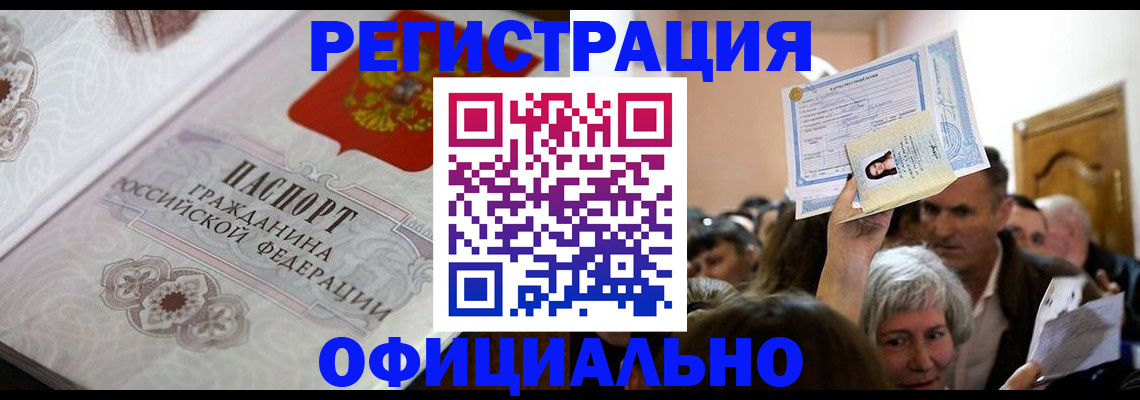 прописка для военкомата в Южно-Сахалинске
