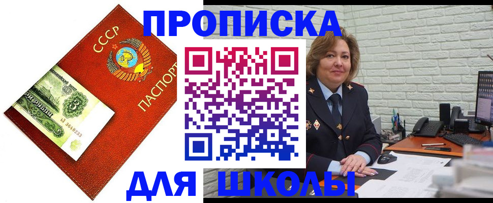 купить прописку в Южно-Сахалинске