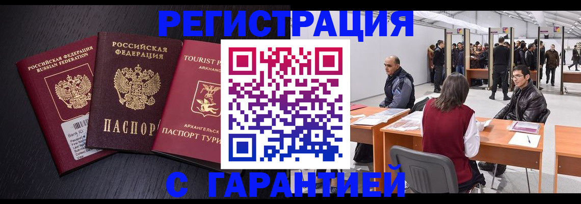 временная регистрация 2025 в Южно-Сахалинске