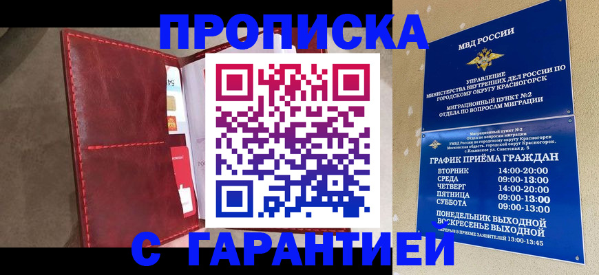 временная прописка в Южно-Сахалинске