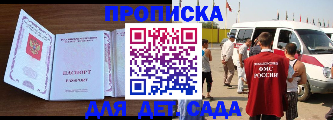 временная регистрация для школы в Южно-Сахалинске